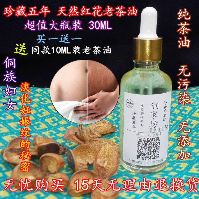 [救寨生态体验农庄其它干货]30ML珍藏五年野生红花山茶油老茶油月销量0件仅售39.9元