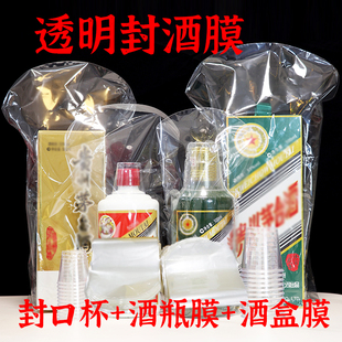 蛇茅兔龙生肖酒专用膜封酒套装 酒瓶封口酒盒保护密封飞天热缩膜袋