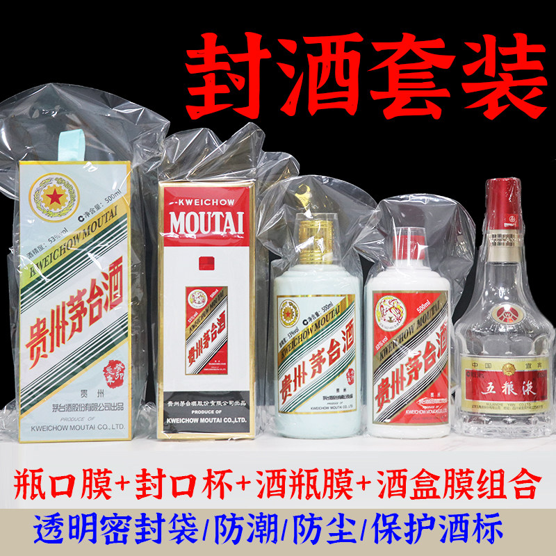 兔龙生肖封酒专用膜封酒套装酒瓶封口酒盒保护密封飞天用热缩膜袋