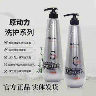 原动力洗发水焕发去屑顺滑控油