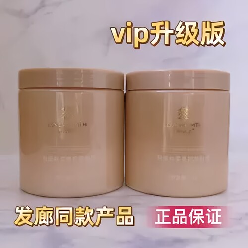 vip发膜改善毛躁干枯烫染焗油