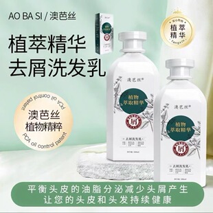 植物精华去屑止痒二硫化硒洗发乳控油蓬松顺 澳芭丝去屑洗发水正品