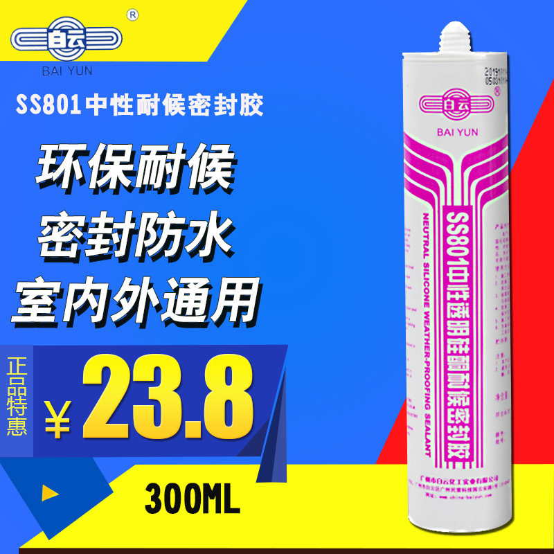 白云SS801中性耐候防水透明门窗填缝密封胶幕墙工程用防霉玻璃胶