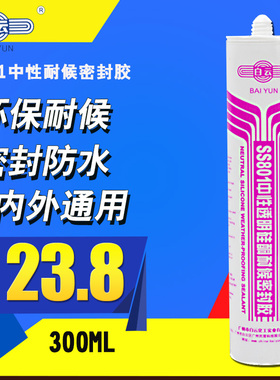 白云SS801中性耐候防水透明门窗填缝密封胶幕墙工程用防霉玻璃胶