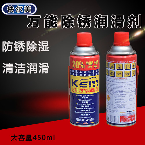 快尔美万能家用门锁清洁除锈剂