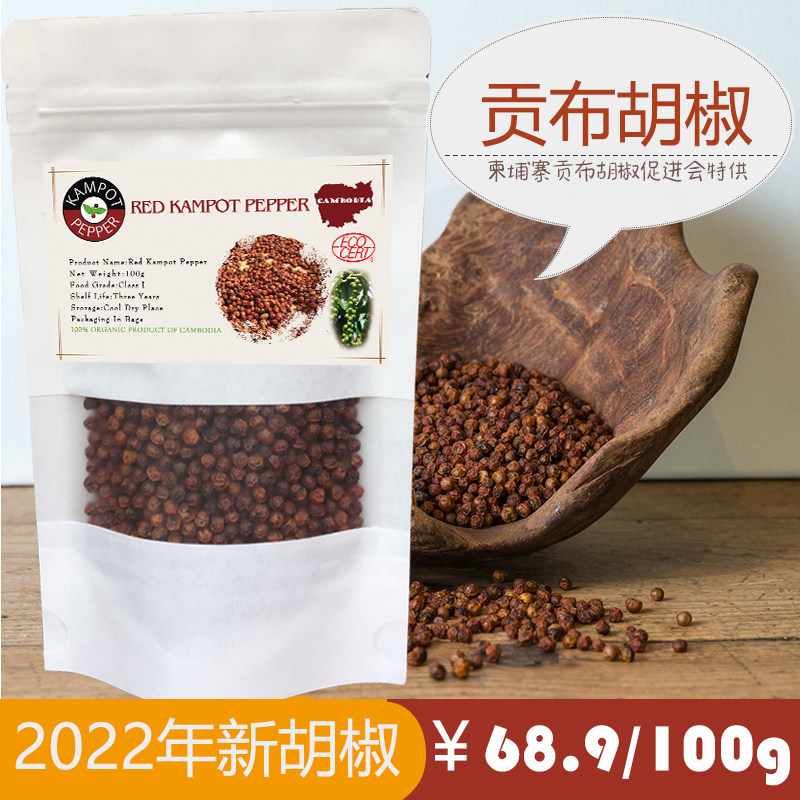 柬埔寨贡布红黑白胡椒粒调味经典世界闻名热销散装空运100克现货