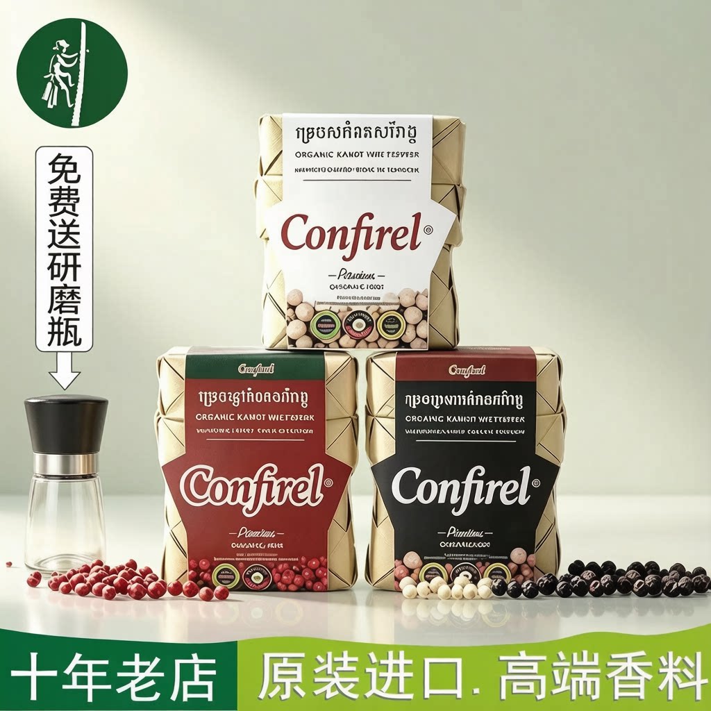 柬埔寨特产红白黑进口贡布胡椒品牌家用商用