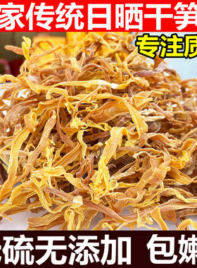 笋干干货嫩笋丝无盐免切