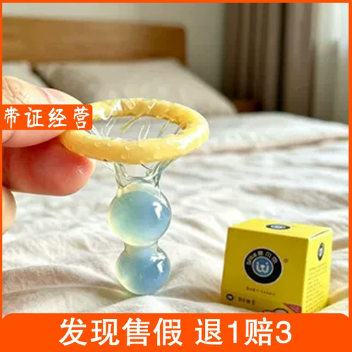威尔乐加长3cm增长避孕套男用超薄安全套中号柔珠一体情趣套入珠t