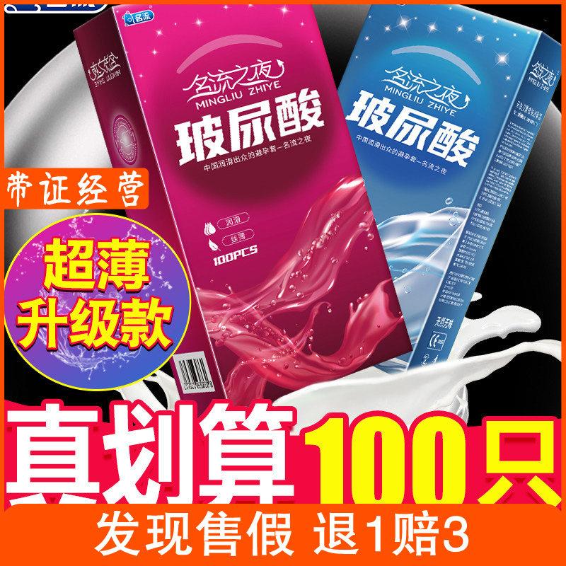 名流之夜玻尿酸避孕套超薄002大油量水溶性免洗100只装大盒安全套图片