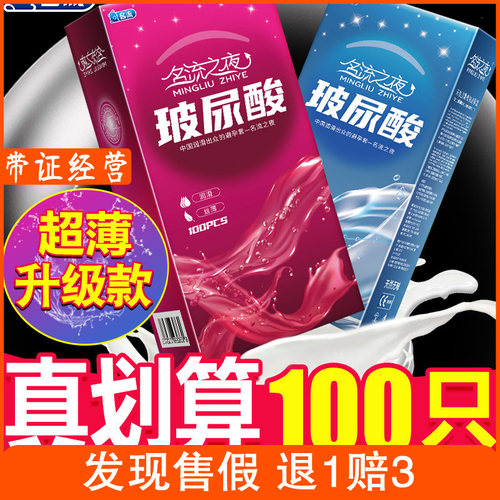 名流之夜玻尿酸避孕套超薄002大油量水溶性免洗100只装大盒安全套