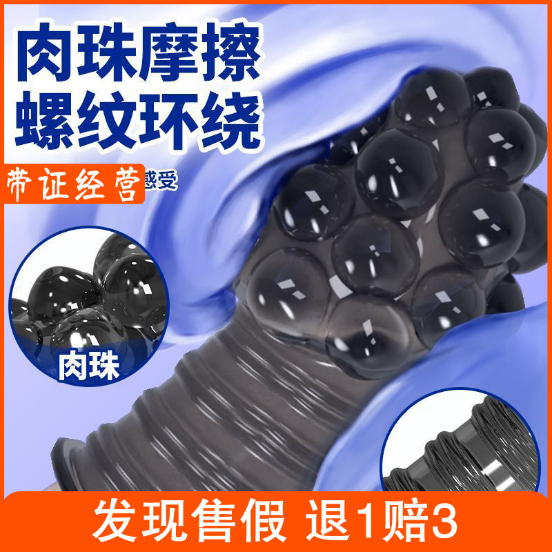 秘恋灵珠奔雷龟头套大颗粒顶珠螺纹水晶套男用阴茎套情趣性用品