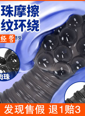 秘恋灵珠奔雷龟头套大颗粒顶珠螺纹水晶套男用阴茎套情趣性用品