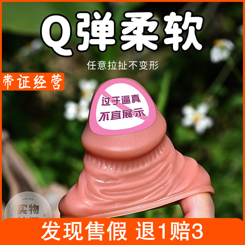 液态硅胶龟头套男用狼牙套加粗加长延时持久脱敏阴茎套情趣性用品