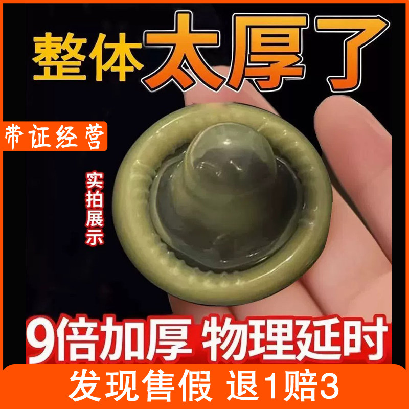 名流9倍超厚避孕套1000mm加厚型颗粒安全套男用持久增粗物理延时
