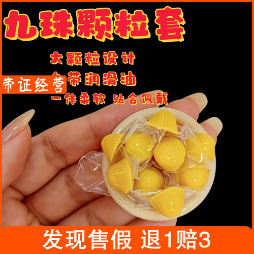 九龙珠特殊情趣避孕套刺激阴蒂热销榜第一名入珠一体安全套男用tt