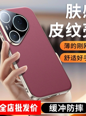 批发新款适用于华为Pura90pro手机壳Pura90promax商务镜头全包Pura70ultra防摔散热素皮商务奢华Pura80保护套
