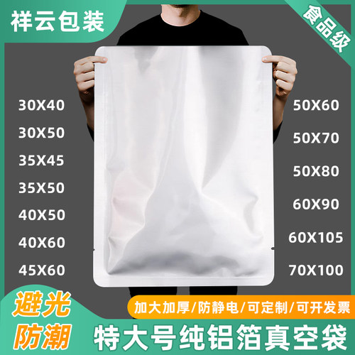 大号加厚纯铝箔袋锡箔袋粉末避光