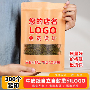 牛皮纸自封袋定制印logo食品级坚果茶叶防潮瓜子开窗包装袋密封袋