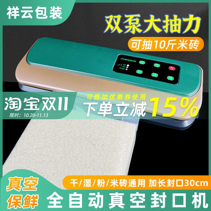 全自动家用米砖真空机抽空封口机