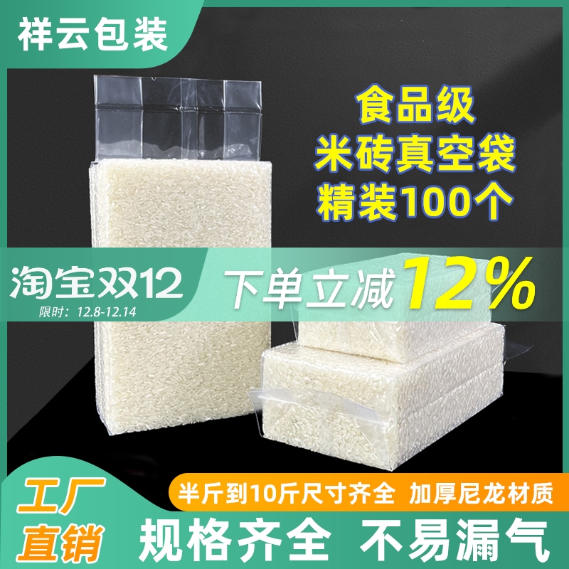 加厚米砖真空包装袋1斤2斤5公斤尼龙小大米杂粮模具袋密封袋100个