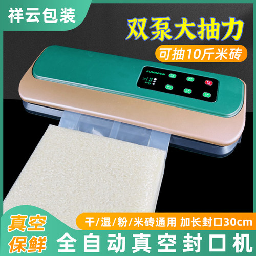 全自动家用米砖真空机抽空封口机