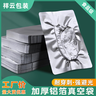 加厚纯铝箔真空食品包装袋锡箔纸密封袋熟食粉末避光袋高温蒸煮袋