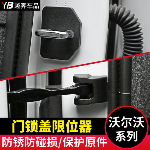车门锁盖沃尔沃车门限位器