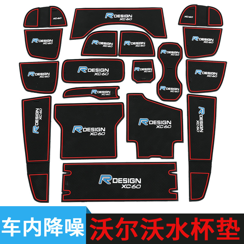 沃尔沃防滑降噪防尘专用水杯垫