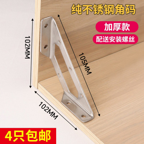 不锈钢角码三角支架L型90度直角角码角铁层板托家具五金链接配件 - 封面