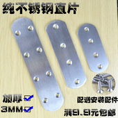 不锈钢直片连接件连接码 固定180度 一字直片铁片平角片角码