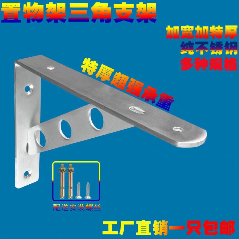 加厚不锈钢三角壁挂置物墙面支架