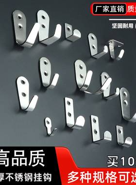 加厚不锈钢挂钩门后衣服浴室单钩排钩挂衣钩厨房衣帽钩单个壁挂钩