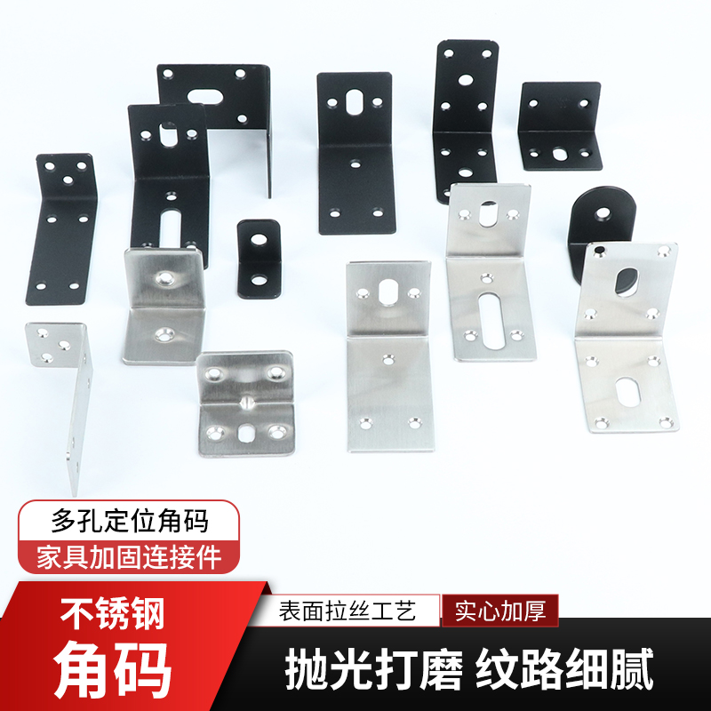 加厚不锈钢角码直角连接件层板托