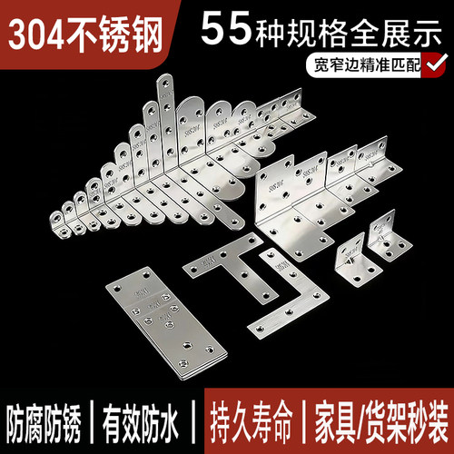 加厚304不锈钢角码家具连接件