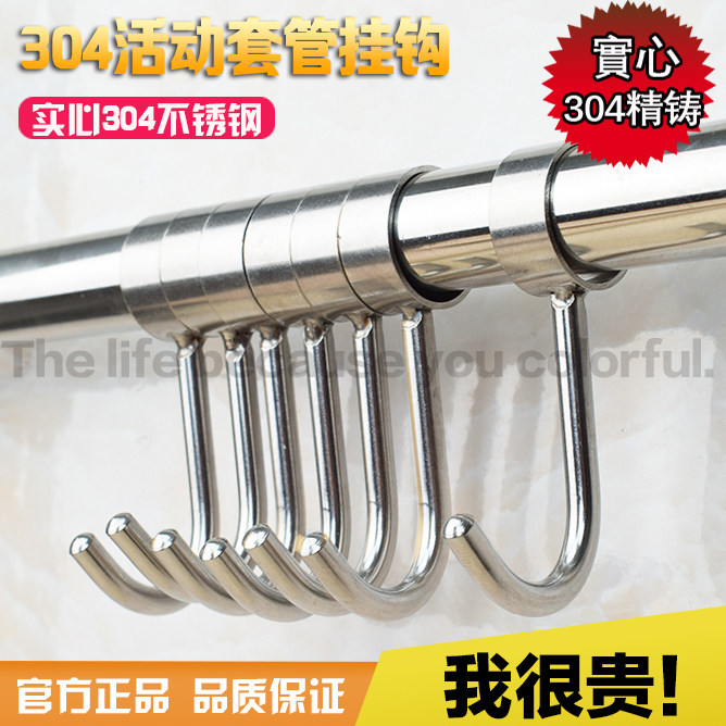 升级加宽不锈钢定位套管钩管挂钩厨房穿活动套管钩防风钩圈钩单钩