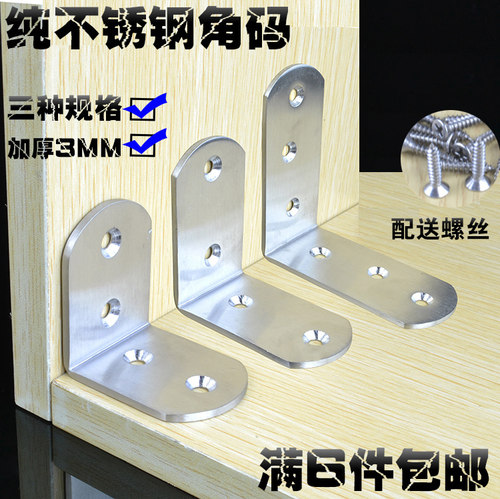 加厚不锈钢角码角铁L型90度直角角码三角铁层板托五金链接配件 - 封面