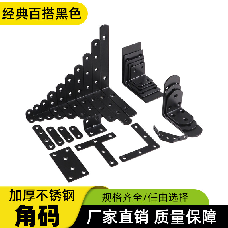 黑色不锈钢角码90度直角层板拖三角铁支架托架桌椅家具五金连接件