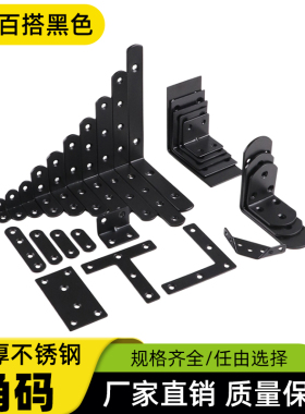 黑色不锈钢角码90度直角层板拖三角铁支架托架桌椅家具五金连接件