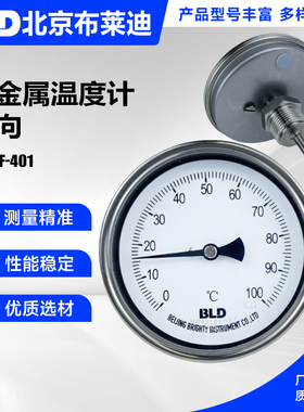 BLD北京布莱迪表 WSSF-401双金属温度计WSSF-403轴向全钢防腐温度