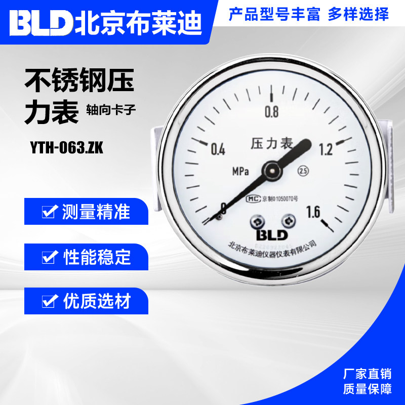 布莱迪全钢耐震压力表可开票