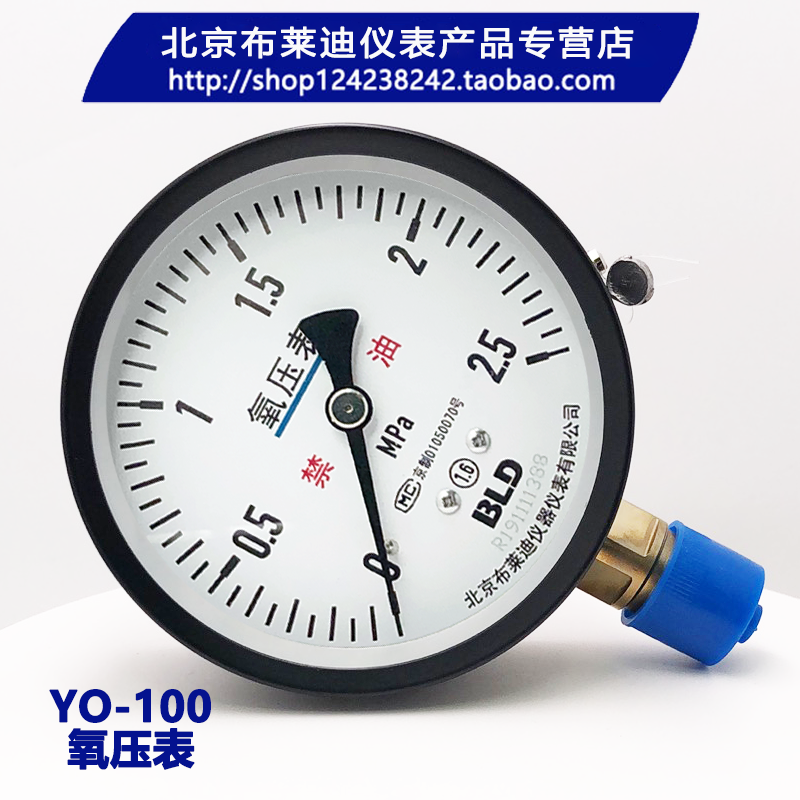 北京布莱迪氧压表氧气专用禁油