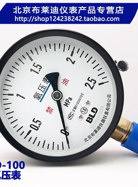 北京布莱迪 氧压表YO-100  氧气专用 禁油  压力表