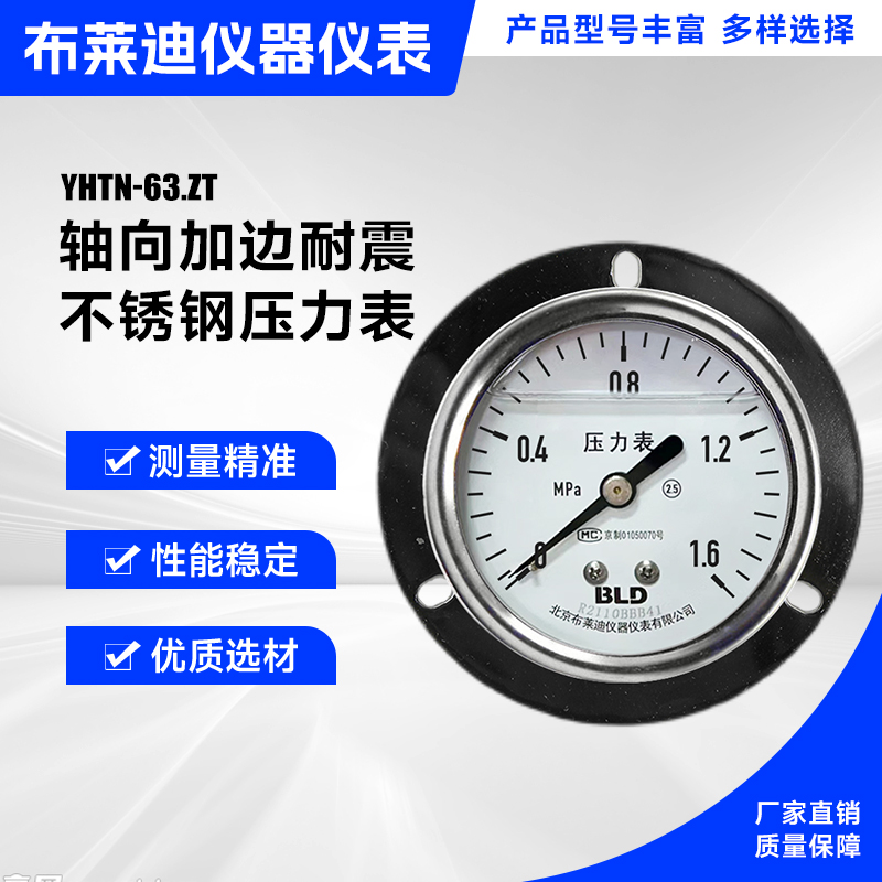 布莱迪不锈钢轴向加边耐震压力仪