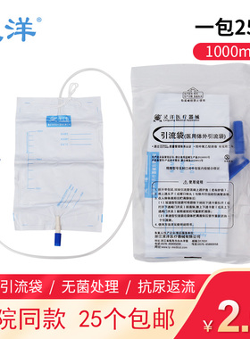 灵洋医用体外引流袋一次性集尿袋双通型1000ml加厚接尿男女老人用