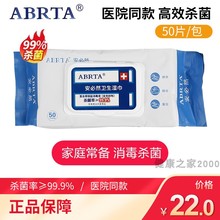 安必然消毒湿巾医用级复合季铵盐学生表面家用杀菌消毒卫生湿巾