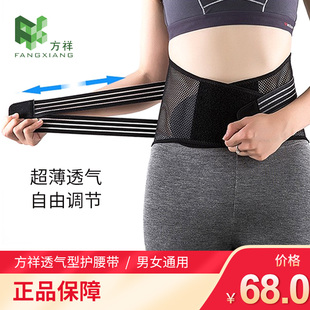 方祥透气型护腰带男女保健束腰带医用腰间盘固定带骨折外固定保健