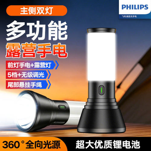 飞利浦SFL1253充电手电筒强光超亮5H续航多功能户外照明灯露营新