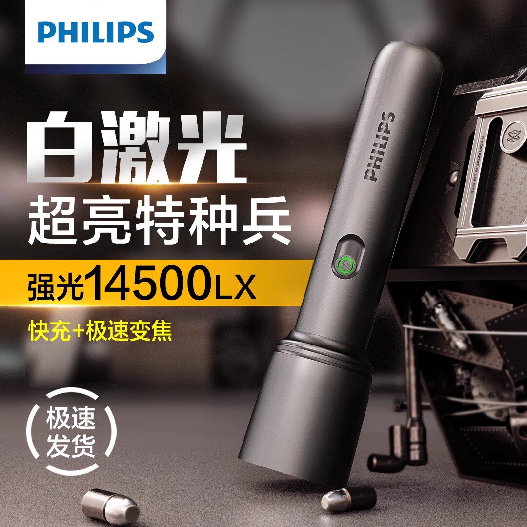 飞利浦手电筒强光充电户外超亮远射长续航便携防水家用SFL1403