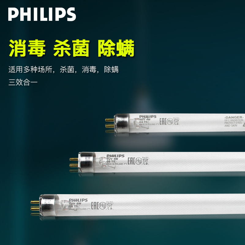 飞利浦紫外线消毒灯管杀菌灯管TUV8W 6W 15W 30W 36WT8除菌幼儿园